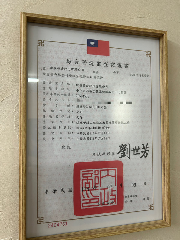 營造公司老屋翻新